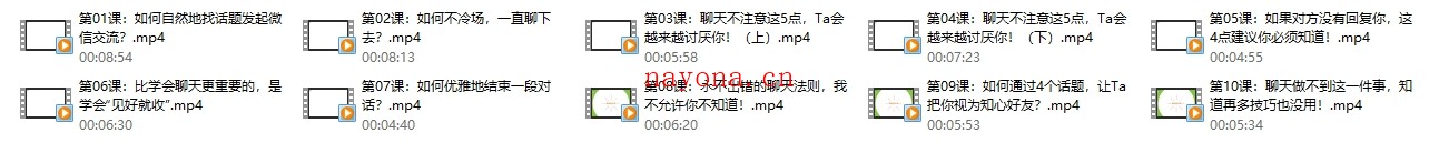 唐一《微信聊天课:如何通过聊天让TA对你欲摆不能》完结