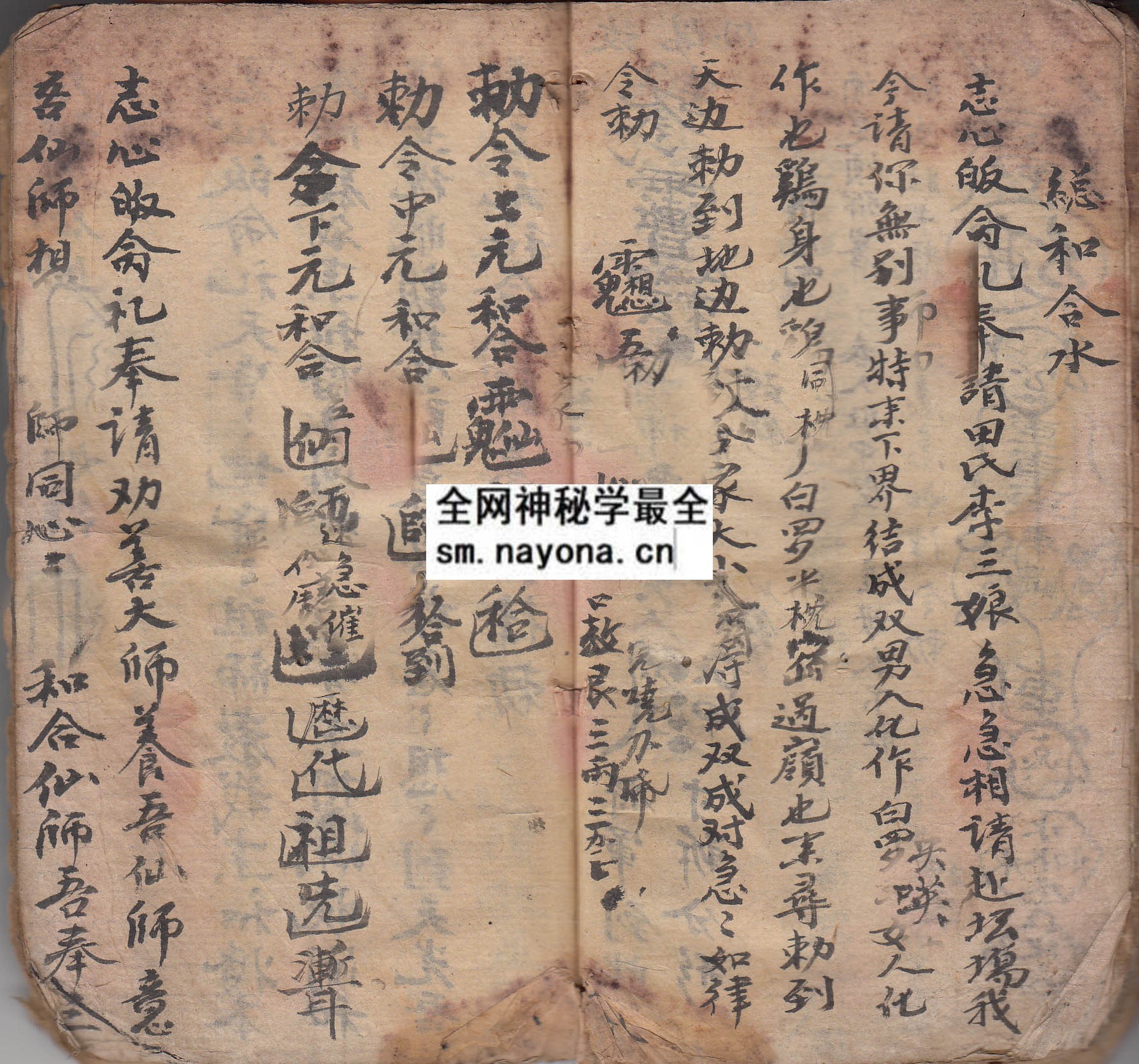 华山符箓秘传 （原书）