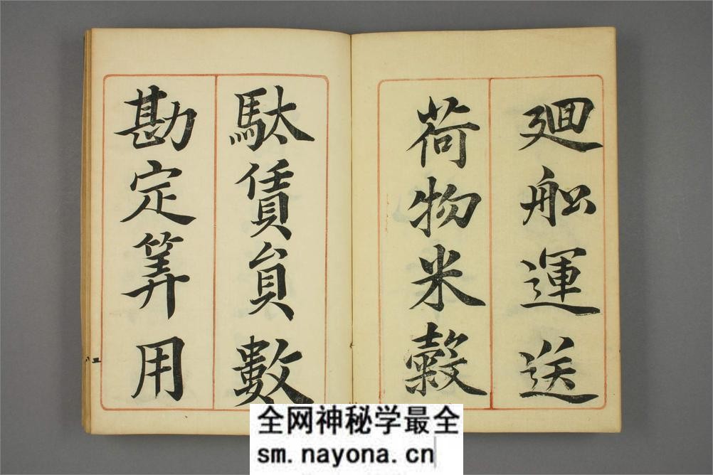 世话千字文.篠嵜小竹书 - 第4页预览图
