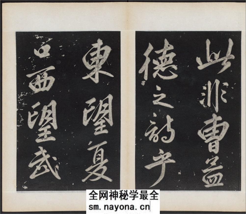 前赤壁赋.苏轼撰.民国拓本 - 第16页预览图