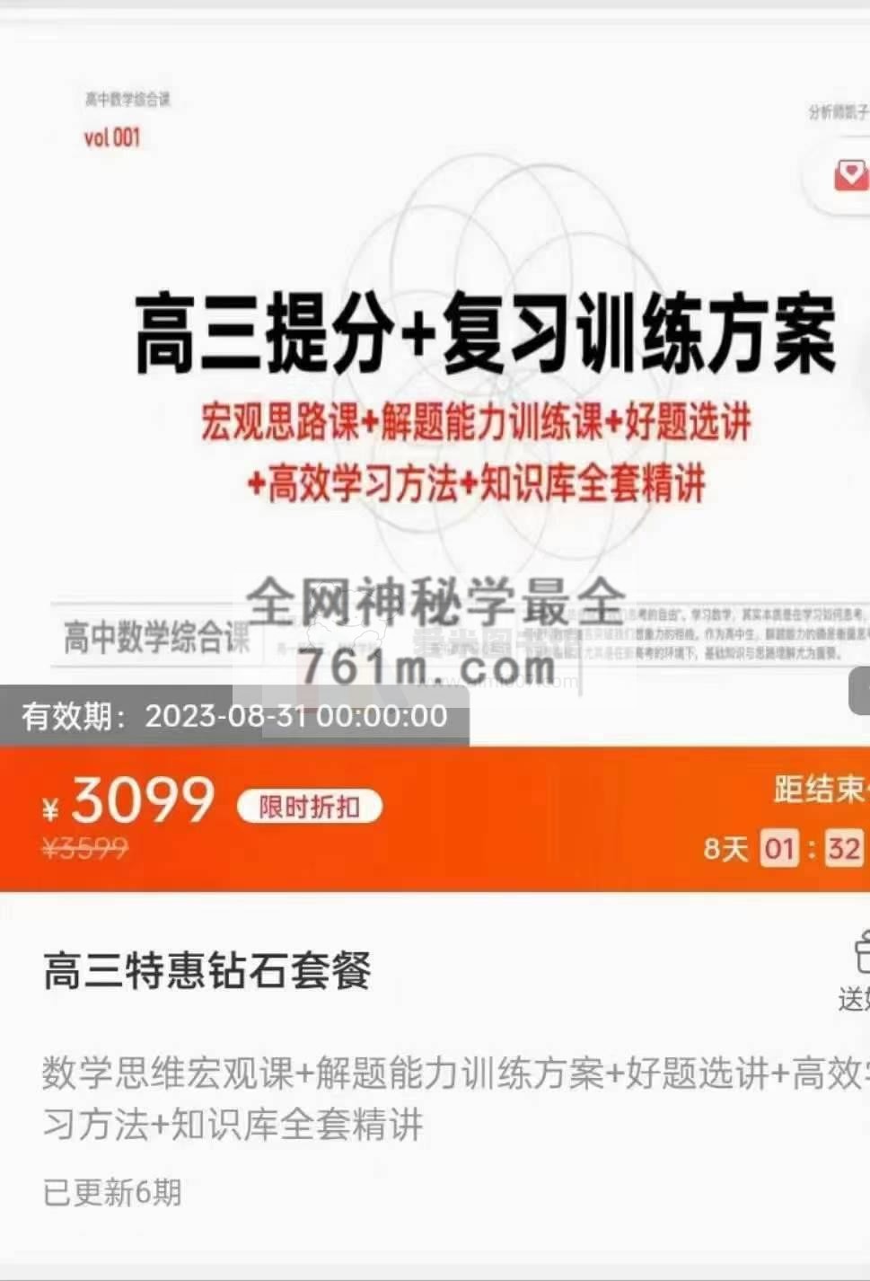 分析师凯子巨人《高三特惠钻石套餐》
