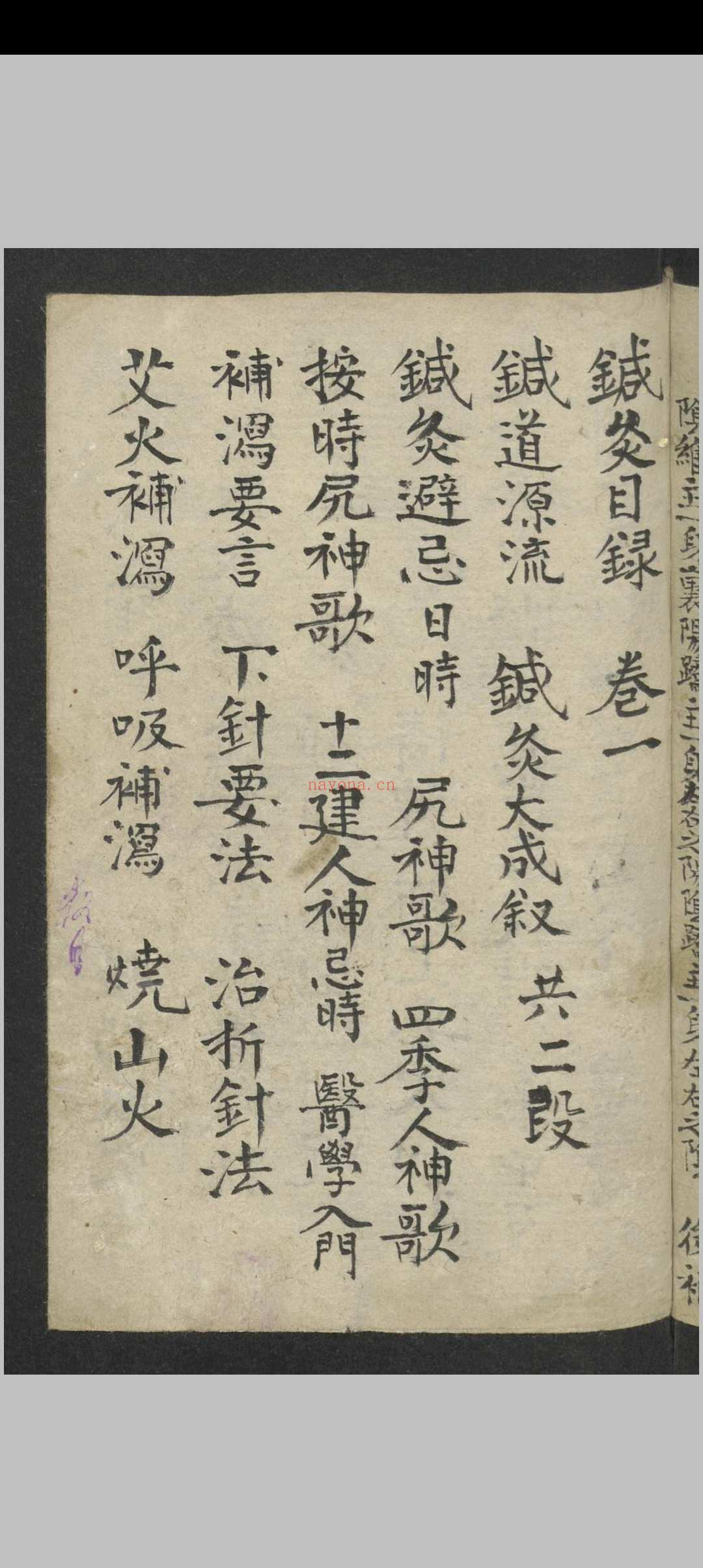 马万智 中华新针灸