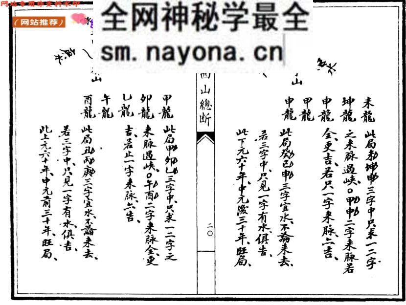 《八宅二十四山总断》八宅二十四山断