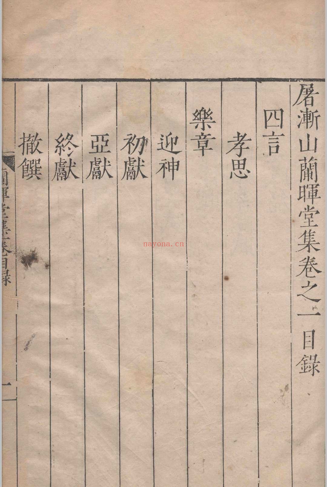 屠渐山兰晖堂集.十二卷.屠应埈.明嘉靖三十一年
