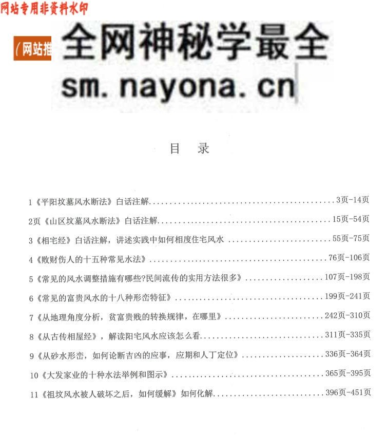 《​经文白话注解》《商铺阳宅运转篇 案例详实》陈益峰