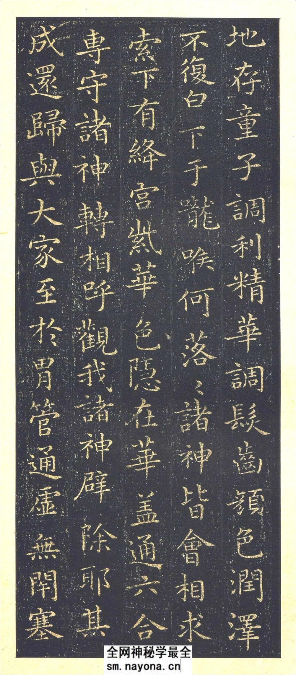 (东晋)王羲之小楷黄庭经宋刻本 - 第15页预览图