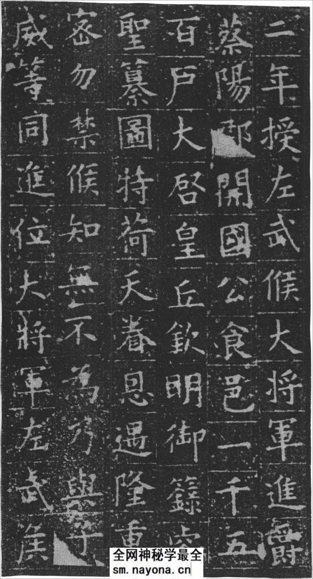 (唐)欧阳询楷书姚辩墓志铭 - 第5页预览图