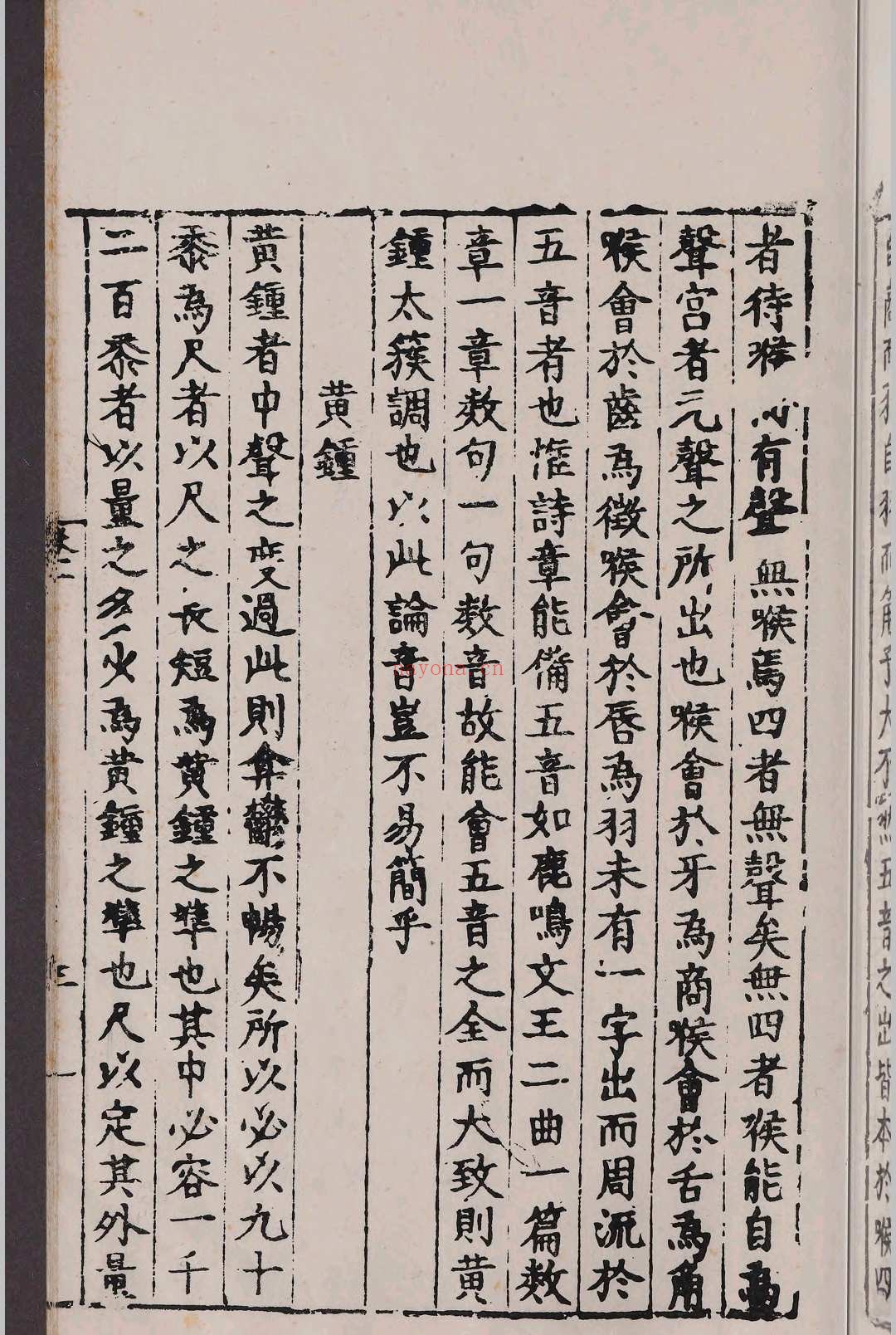 乐经元义.八卷.刘濂.明嘉靖间