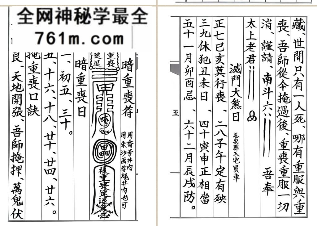 《丧葬掩煞科书》
