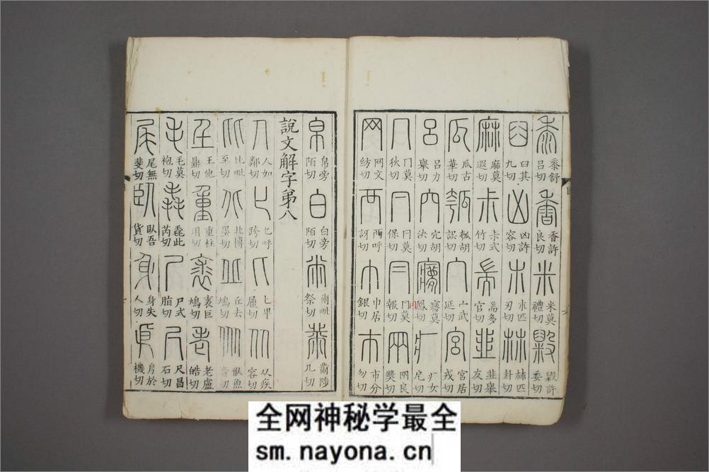 说文解字.第1-15.许慎记.徐铉校.北宋本校刊.汲古阁藏板 - 第10页预览图
