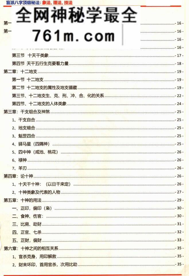 《盲派八字顶级秘法:象法、理法、技法》.上下册两本