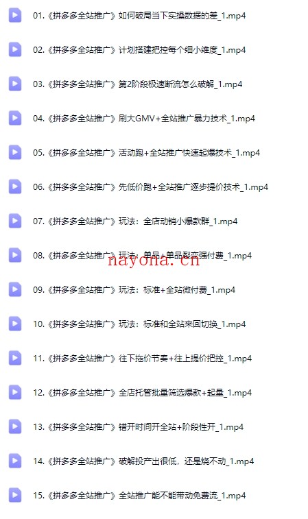 叮当会40期拼多多实战教程【Be-0032】