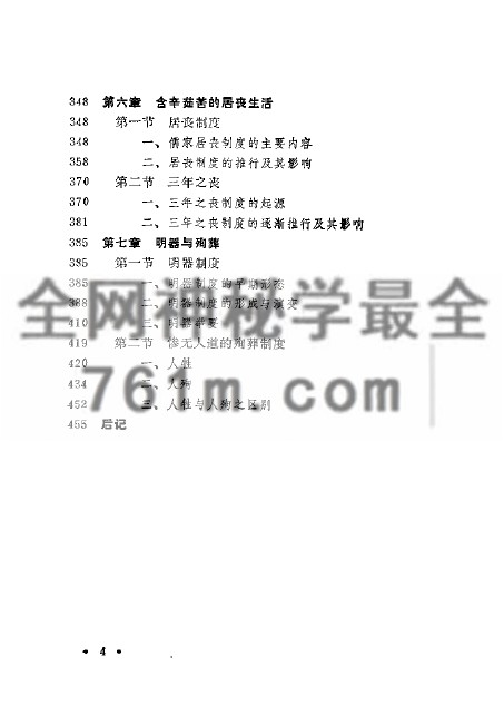 免费分享:中国丧葬礼俗