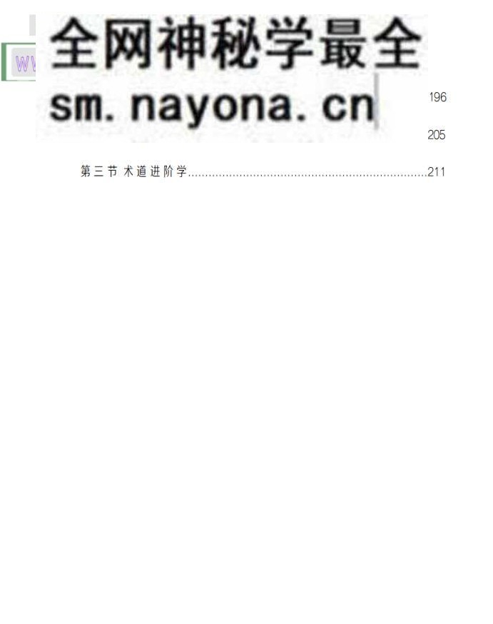 《飞宫小奇门秘传全书》