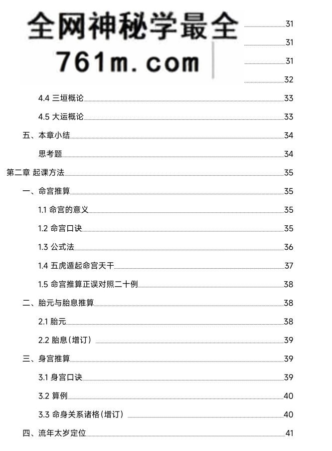 《串宫压运通秘》串宫压运属于盲派流年专项技法