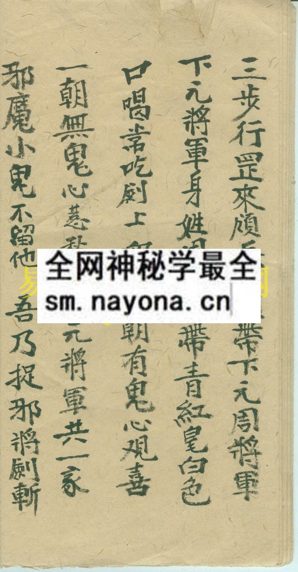 符教神咒本   （电子版）