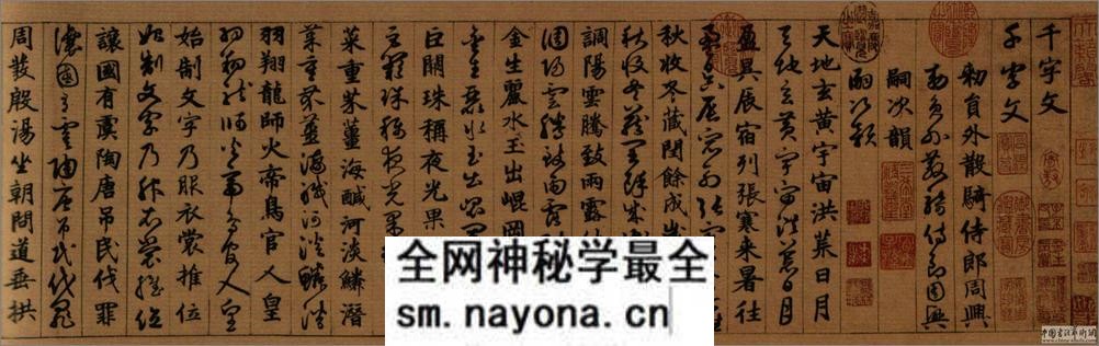 (明)班惟志真草千字文 - 第1页预览图