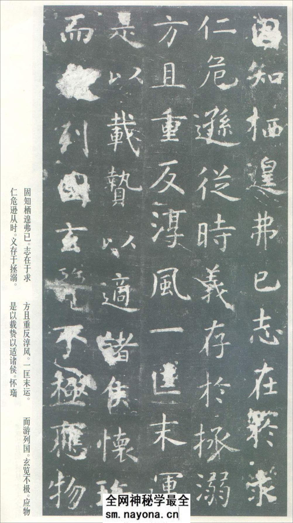(唐)虞世南楷书孔子庙堂之碑 - 第10页预览图