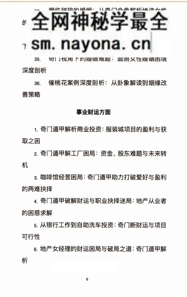 《奇门遁甲应用全解、实战案例深度剖析》