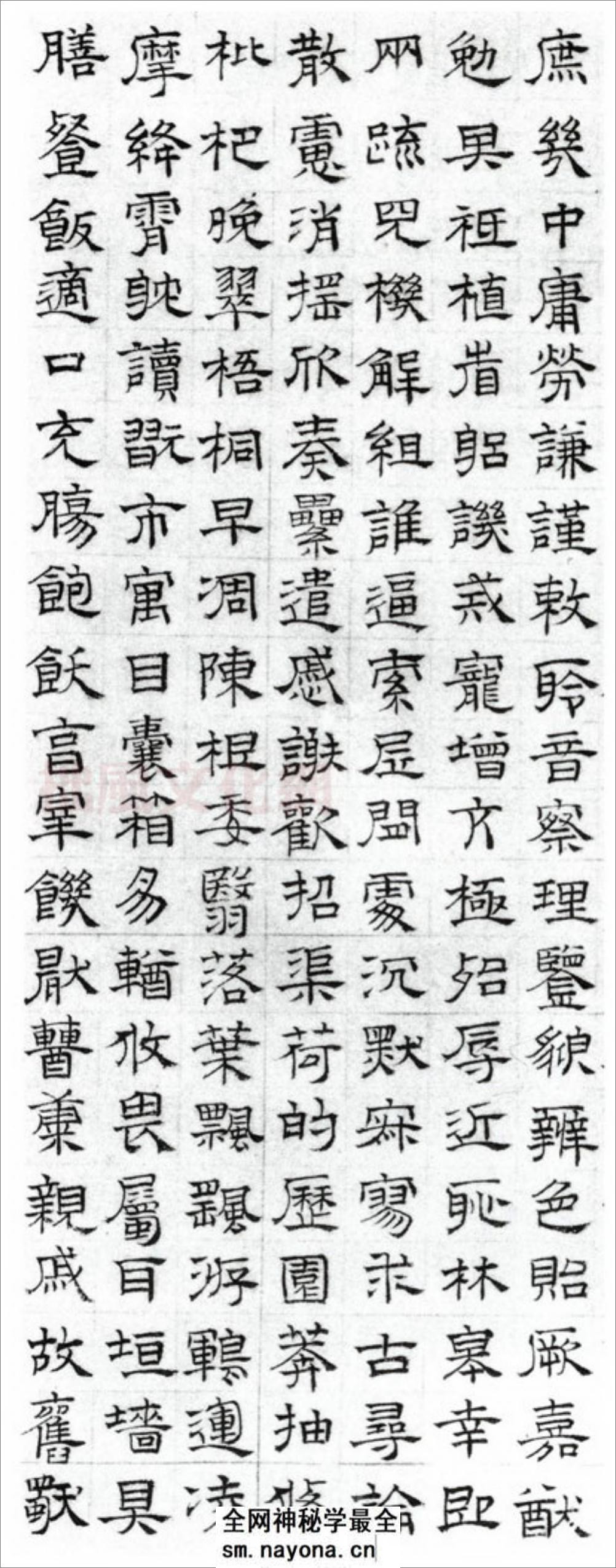 (明)文征明隶书千字文 - 第6页预览图