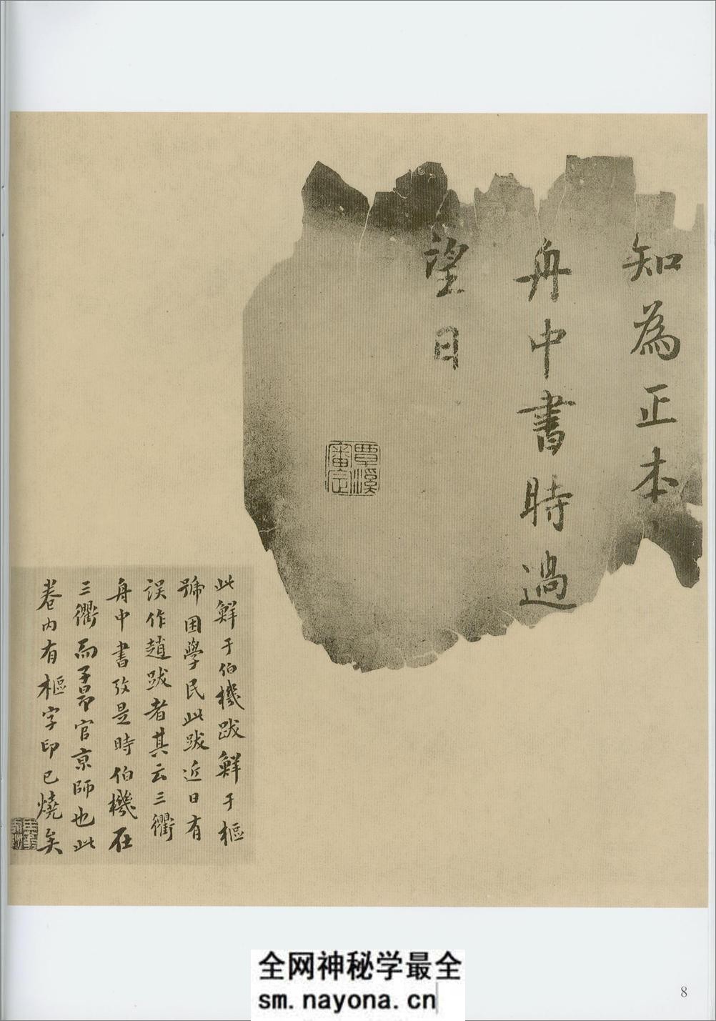 兰亭独孤本并跋残字 - 第12页预览图