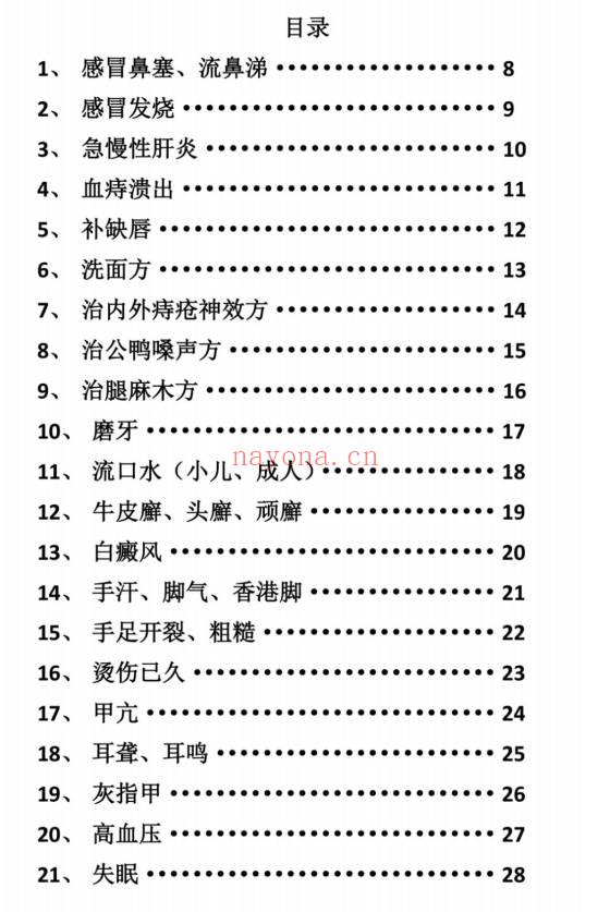 家传一百零一方