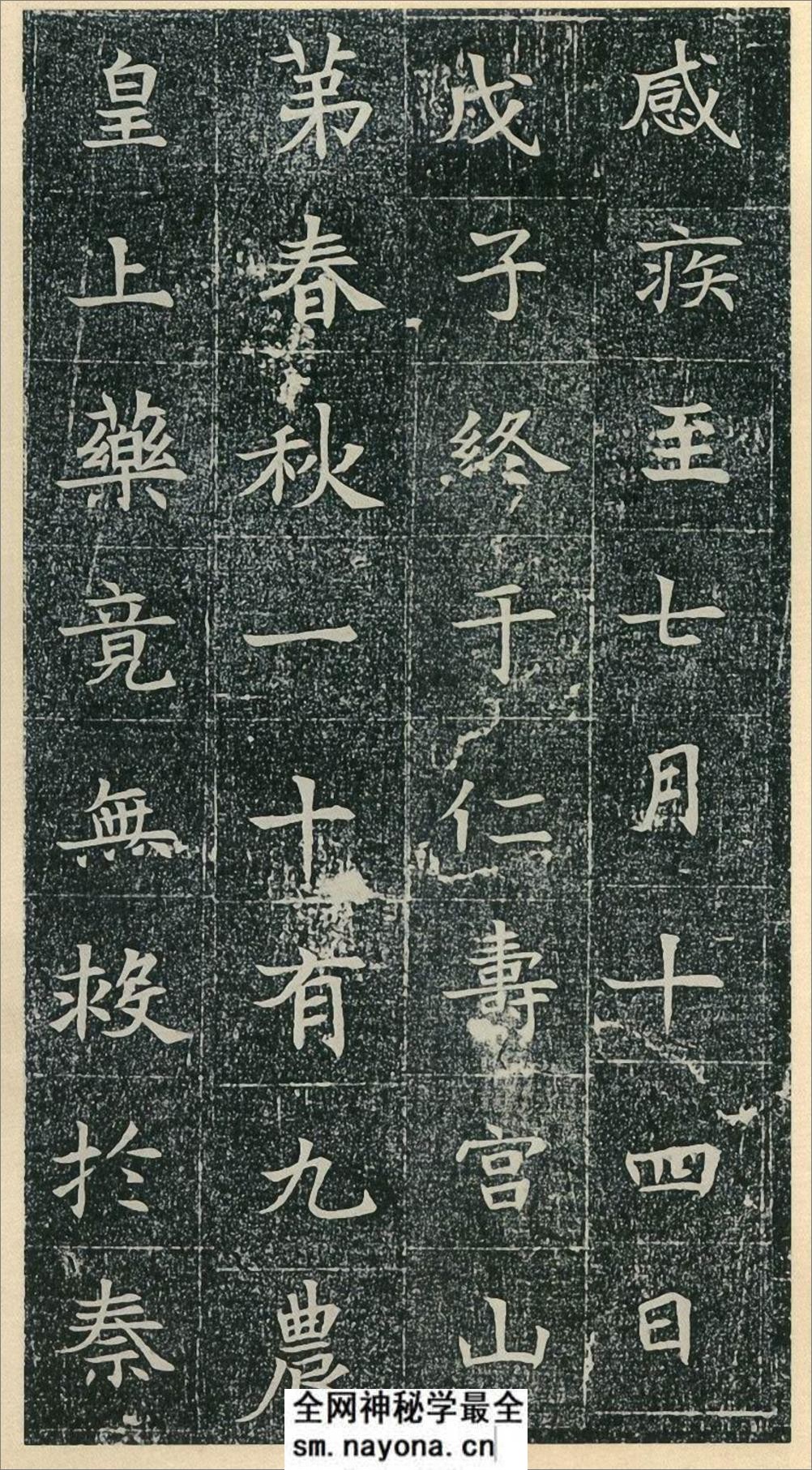 《董美人墓志》-隋志小楷第一 - 第6页预览图
