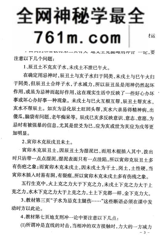 苏文《道家六爻高级班讲义（铁口杜茂增讲授）》45页
