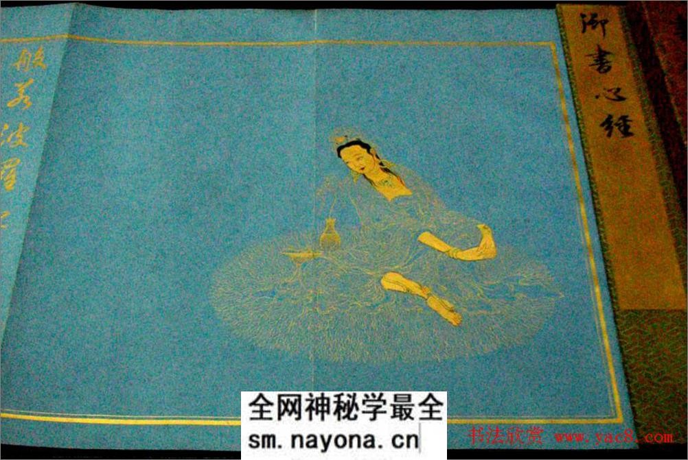 (清)康熙书法长卷《御书心经》 - 第2页预览图