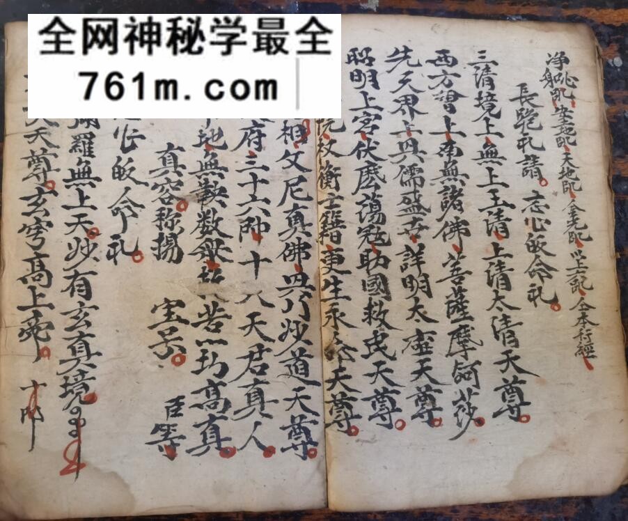玉皇三教西天目录真经