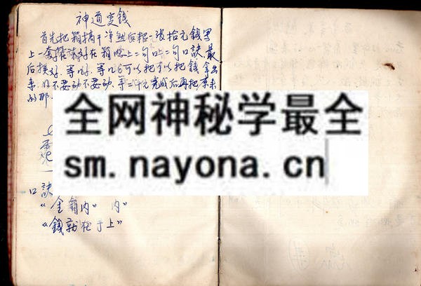 1757737456576084.jpg 民间手抄符咒秘本(表演法术) (原书)