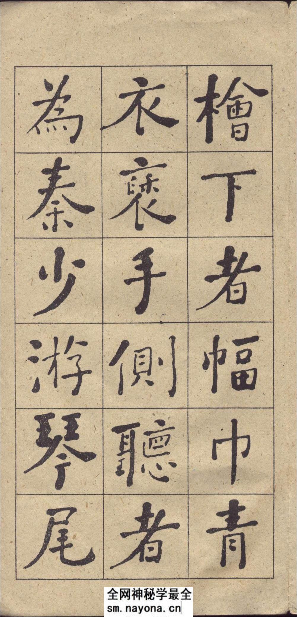 (清)何绍基楷书西园雅集图记 - 第16页预览图