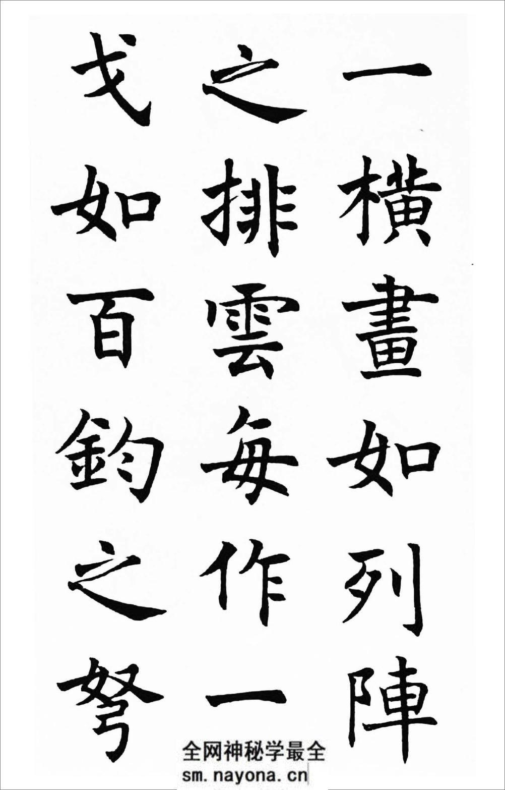 沉尹默楷书《笔阵图》 - 第11页预览图
