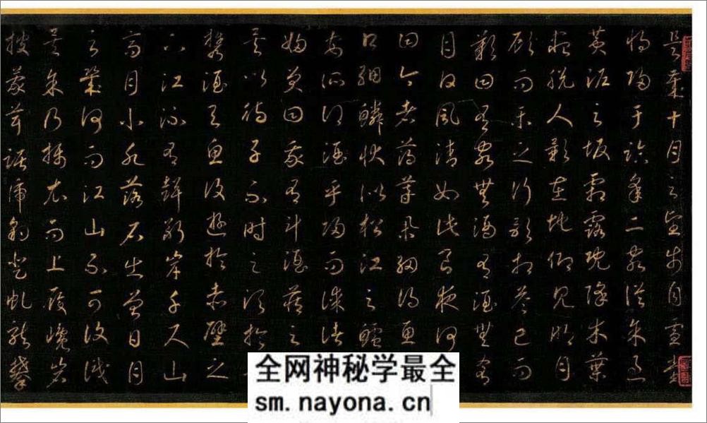 (宋)赵昚草书苏轼后赤壁赋 - 第2页预览图