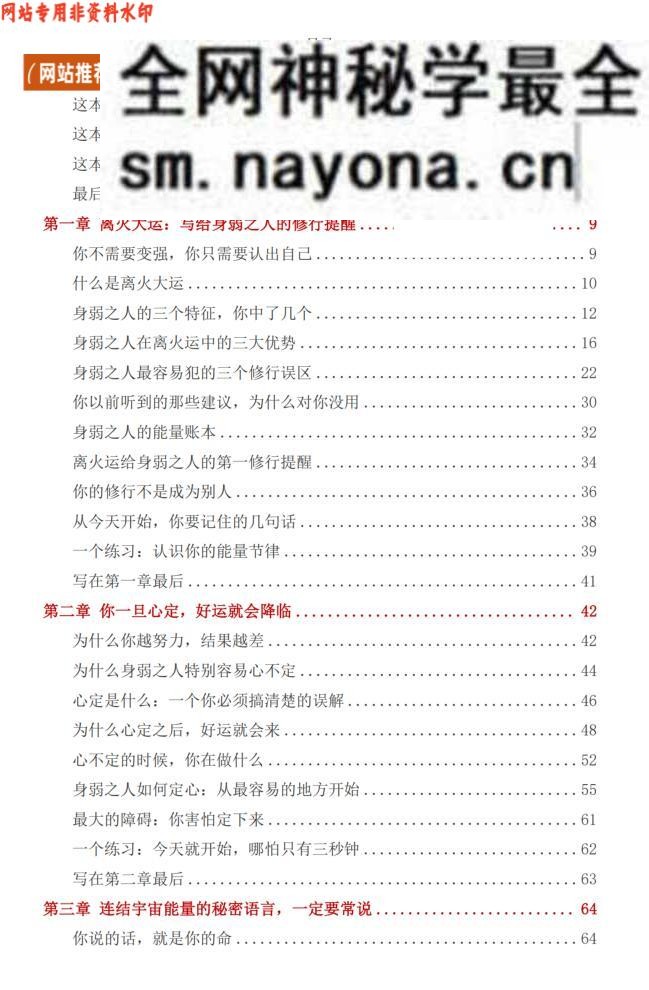 《离火大运生存指南》