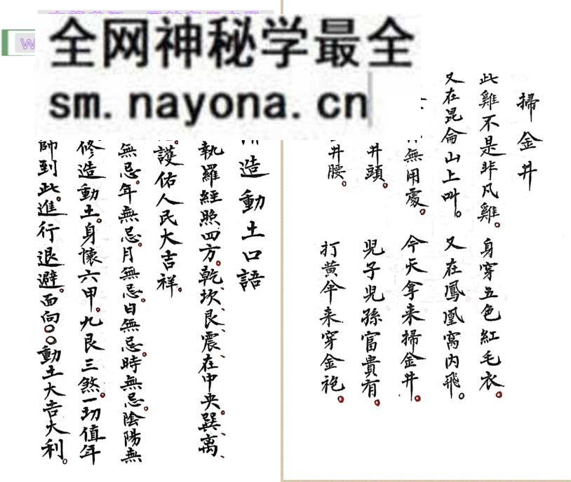《 葬事口诀大全》