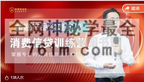 朱哥《金融产品经理实战：消费信贷训练营》