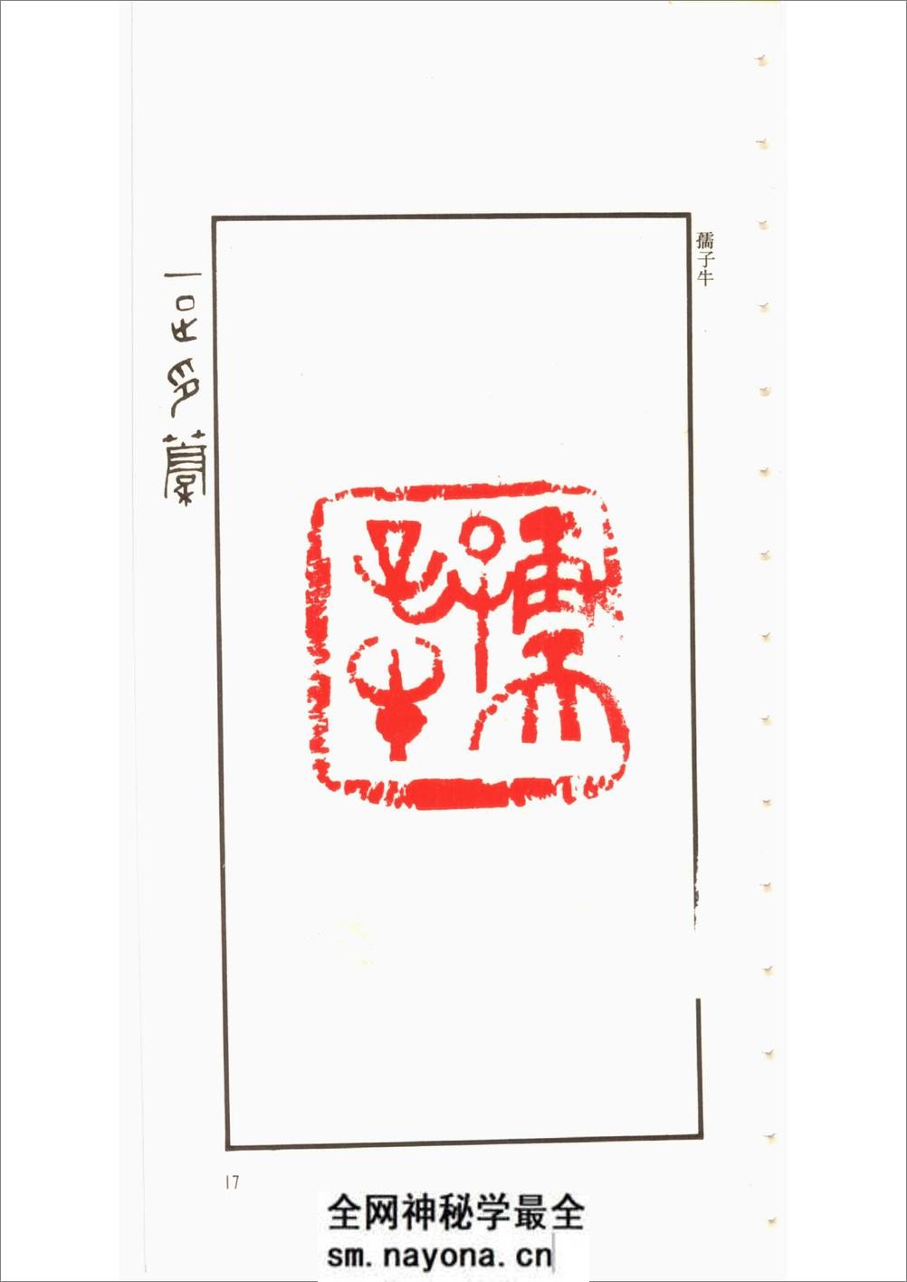 邓散木[一足印稿] - 第18页预览图