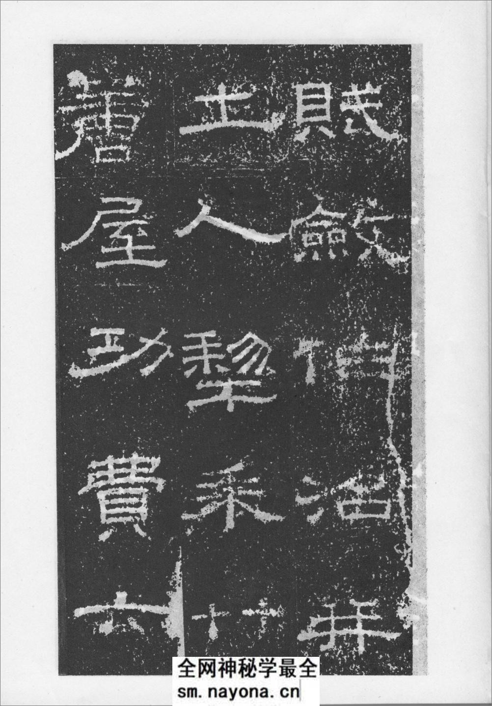 汉张景碑 - 第5页预览图