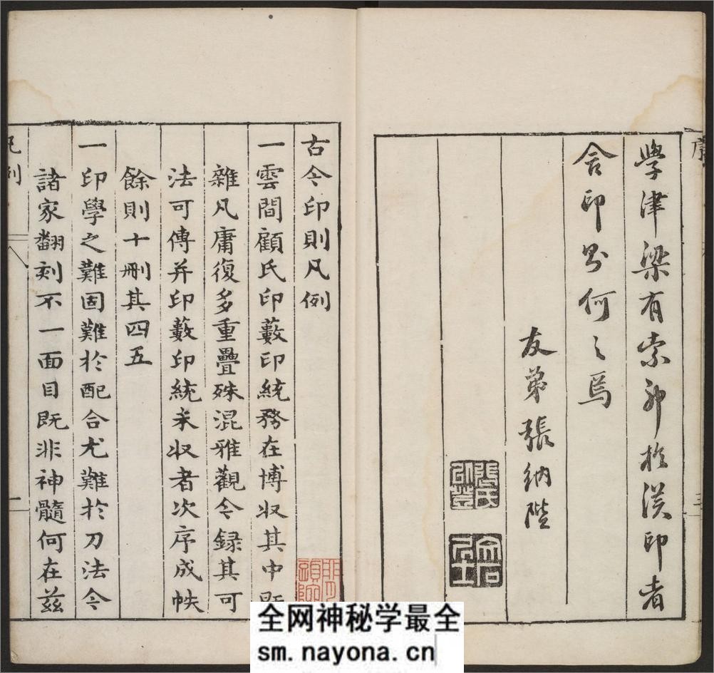古今印则.四卷程远摹选.项梦原校.明万历 - 第9页预览图