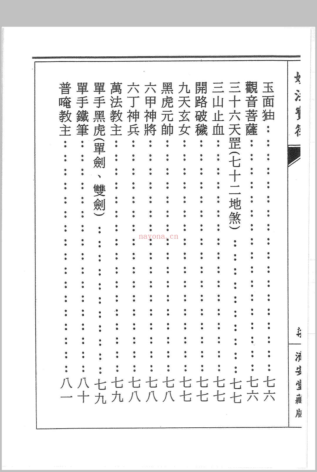 普唵正法 四册