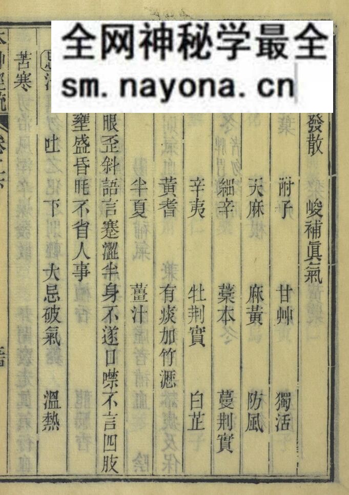 中医本草古籍《神农本草经疏》