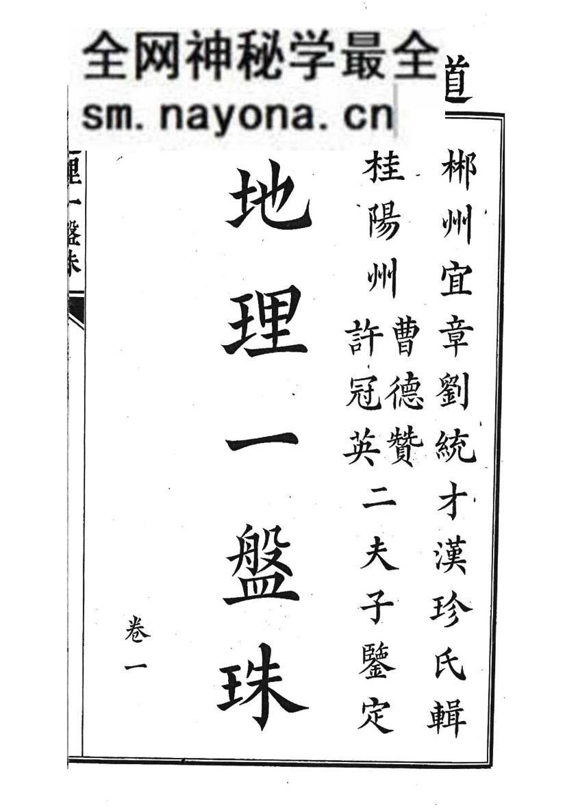 《地理一盘珠》6卷 打印版复印版