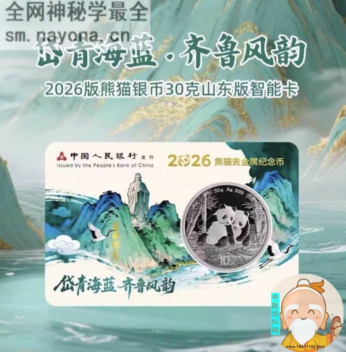 2026熊猫银币智能卡