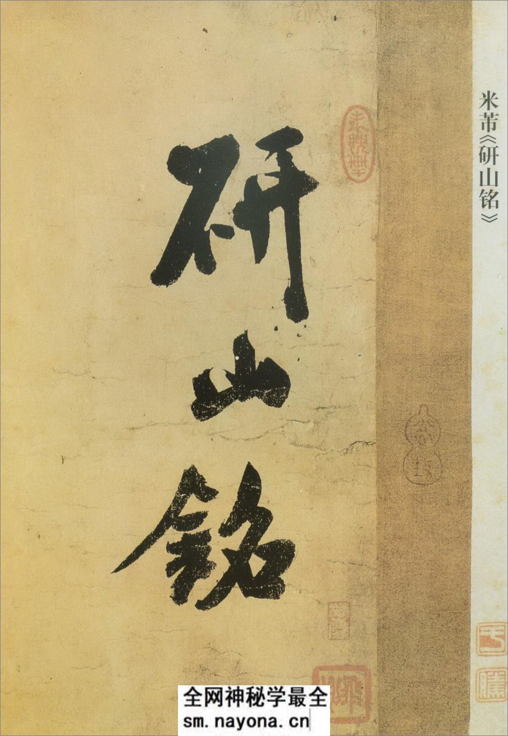 (宋)米芾草书研山铭 - 第1页预览图