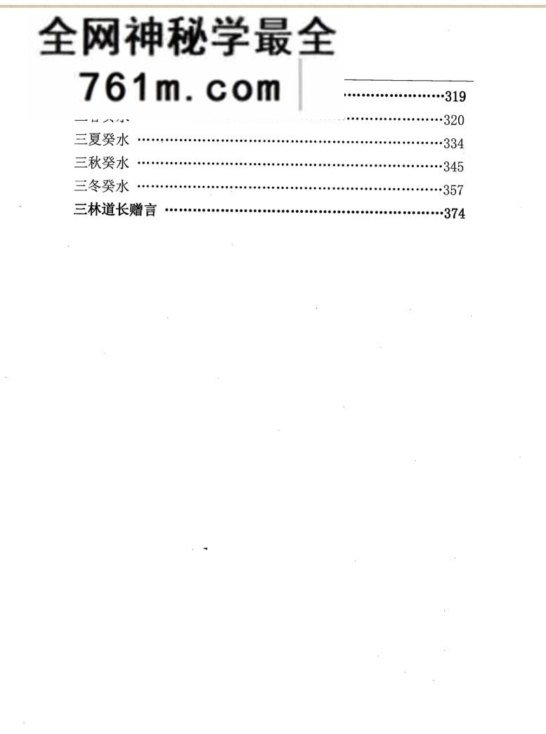 《栏江易理理论篇》命理推术,记录研究