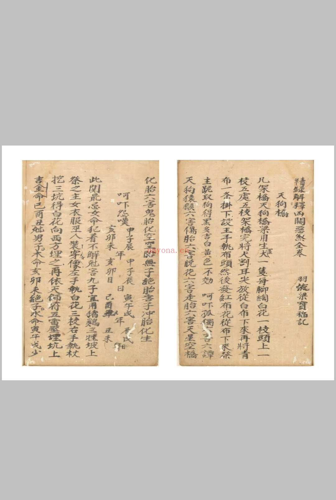 总解关煞