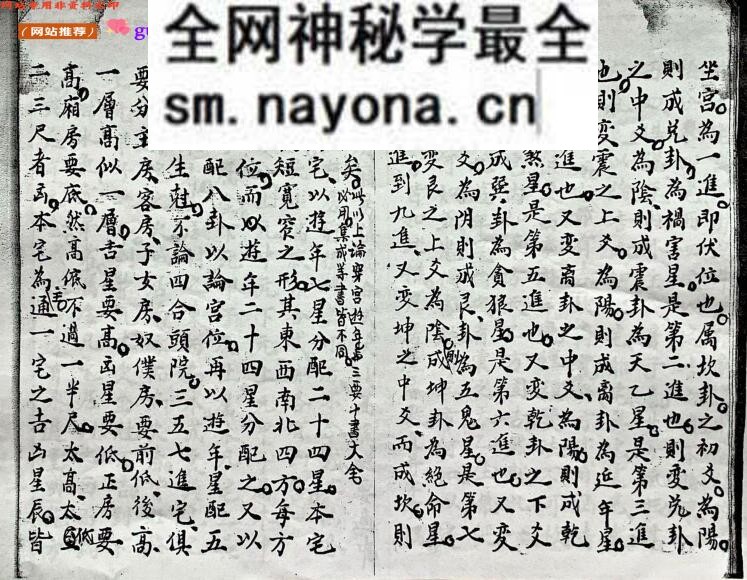 《阳宅真传》