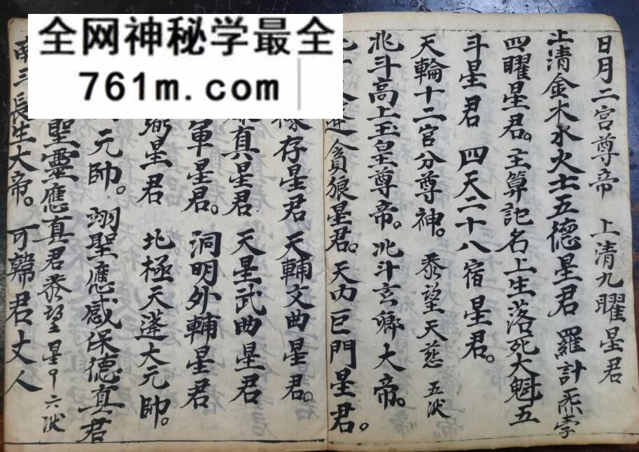 《文昌建坛祈嗣清旦科》