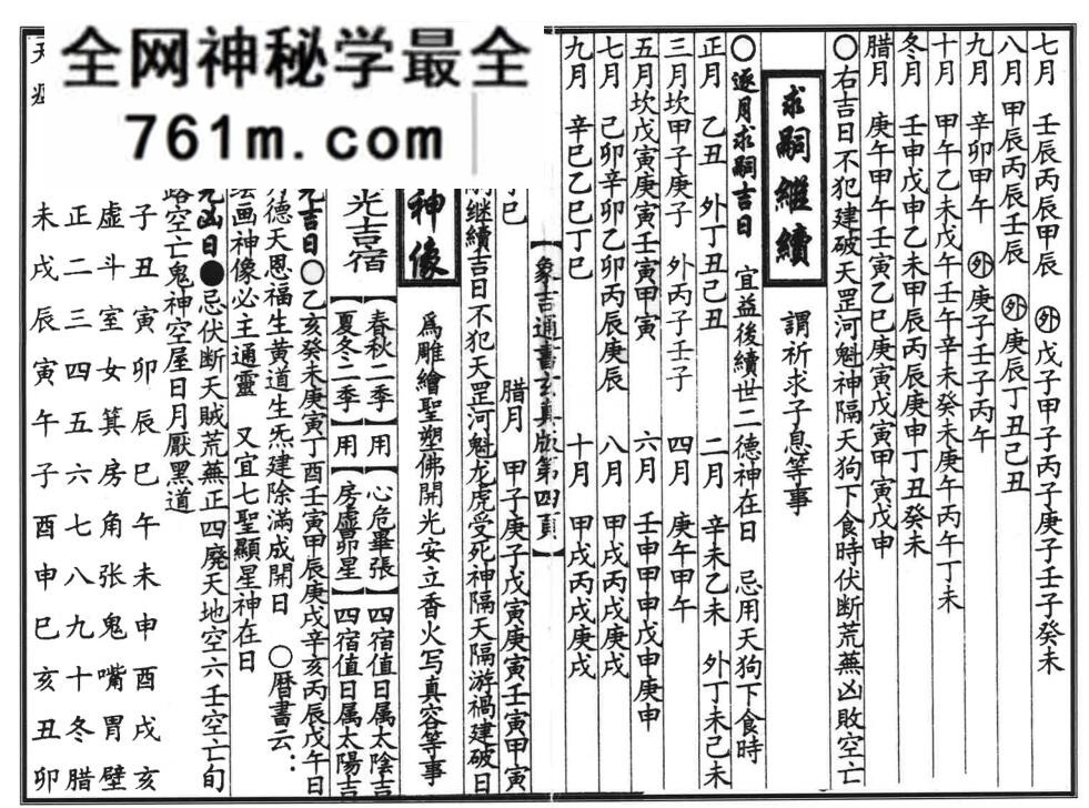《安葬》象吉通书
